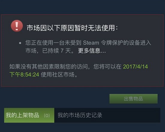 steam社区市场解除限制教程