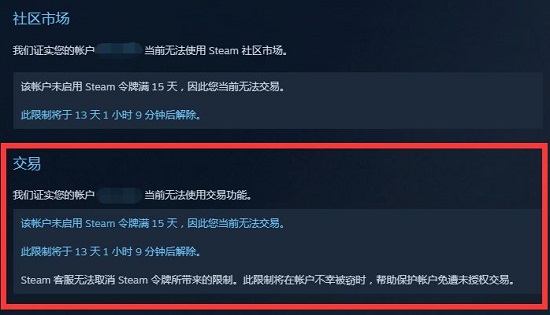 steam社区市场解除限制教程