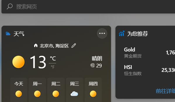 win11小组件加载失败解决教程