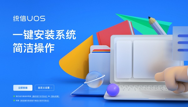 统信UOS家庭版安装评估98%解决教程