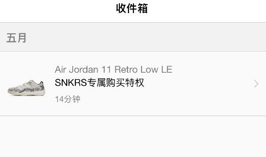 snkrs专属购买权查看方法