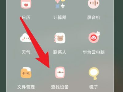荣耀手机丢失定位找回手机方法