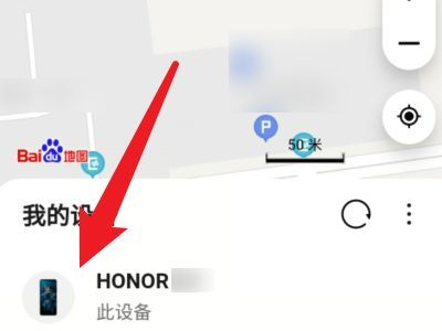 荣耀手机丢失定位找回手机方法