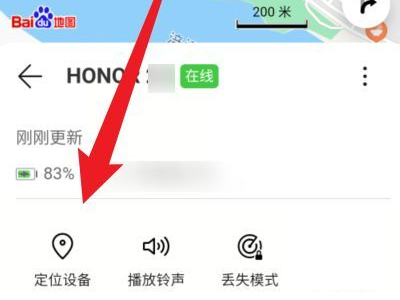 荣耀手机丢失定位找回手机方法