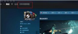 steam个人资料链接是什么 steam个人资料链接在哪里看详细教程