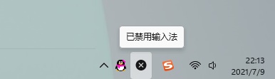 win11输入法已禁用原因及解决教程