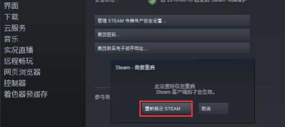 steam好友网络无法访问解决教程