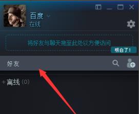 steam好友网络无法访问解决教程