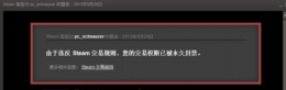steam频繁交易会被红信吗 steam红信怎么解除交易限制详细介绍