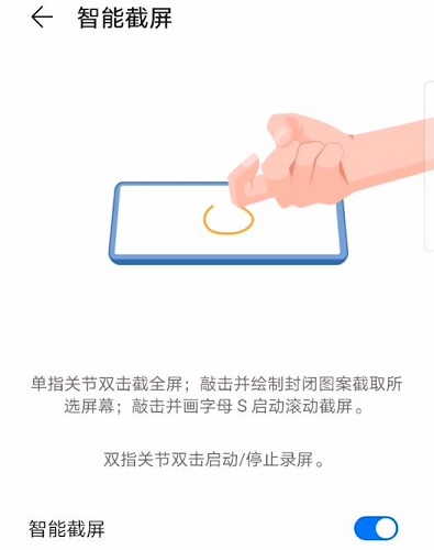 荣耀手机截屏操作方法