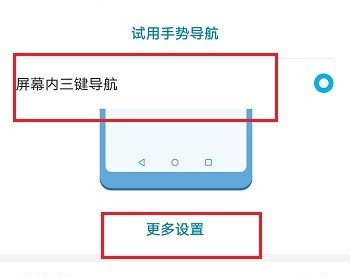 荣耀手机设置返回三个键教程
