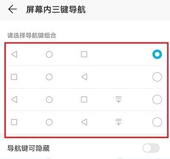 荣耀手机设置返回三个键教程