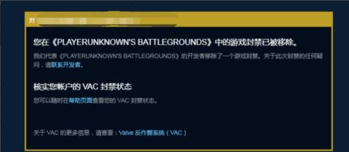 steamvac封禁解封方法