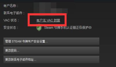 steamvca解封申诉方法