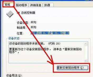 sm总线控制器有感叹号解决教程