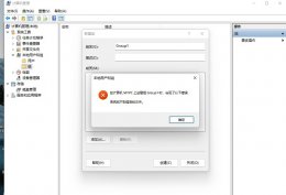 win11创建组时系统找不到指定的文件解决方式