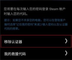 换手机了steam令牌旧手机怎么解绑 steam令牌怎么解除换新手机详细教程