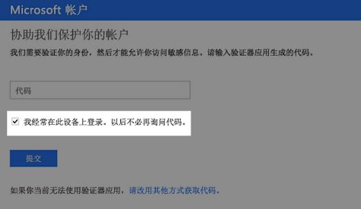 微软账户设备添加步骤