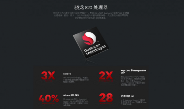 骁龙820评测跑分参数详细介绍