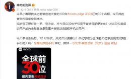 moto edge x30抽奖方法