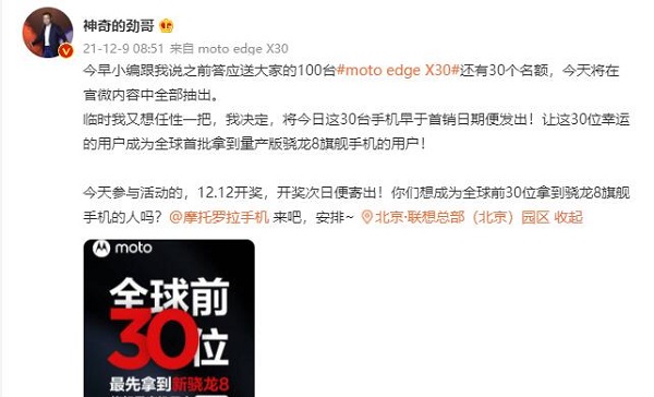 moto edge x30抽奖方法
