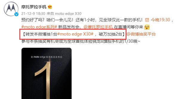 moto edge x30抽奖方法