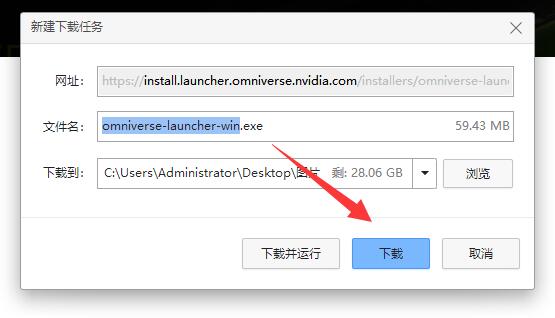omniverse平台下载方法