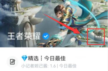 qq王者荣耀频道关闭方法