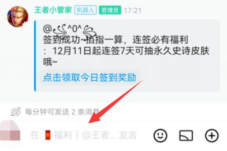 qq频道签到方法