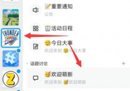 qq频道子频道管理员设置方法