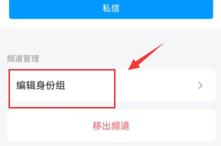 qq频道子频道管理员设置方法