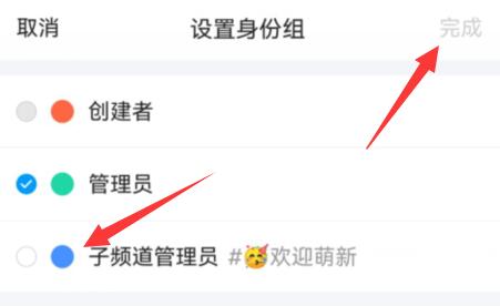 qq频道子频道管理员设置方法
