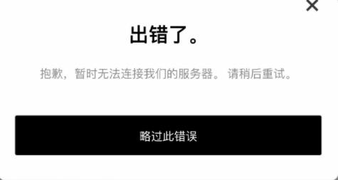 snkrs登录一直很抱歉出错了解决教程
