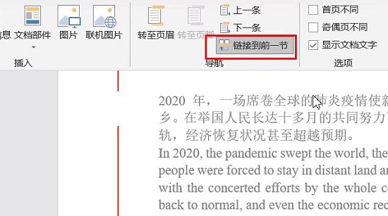 word页码从第二页开始为1设置教程