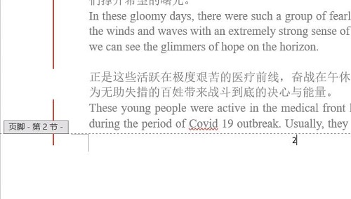word页码从第二页开始为1设置教程