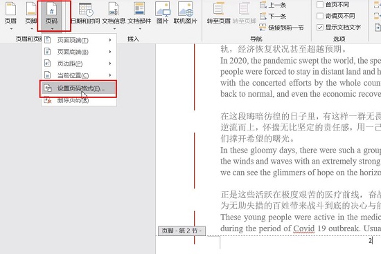 word页码从第二页开始为1设置教程