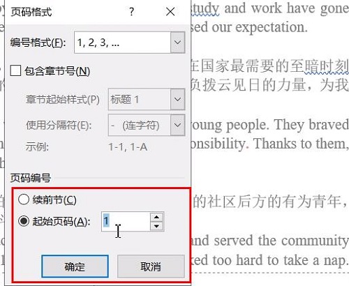 word页码从第二页开始为1设置教程