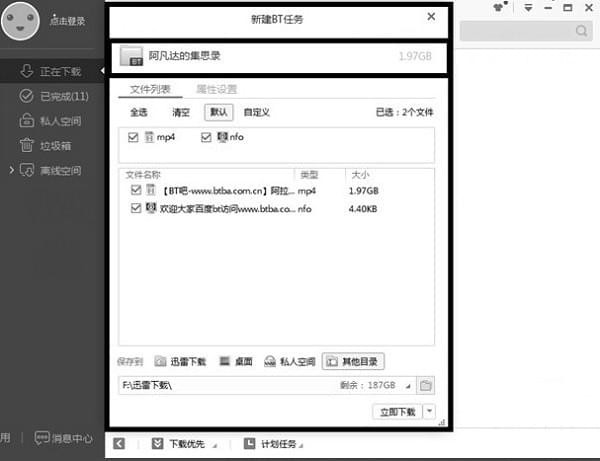 迅雷无法加速敏感资源文件解决教程