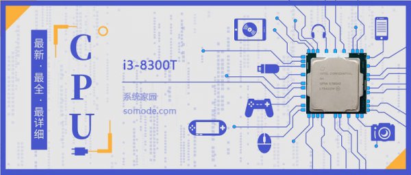 i3 8300T评测跑分参数介绍