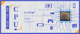 i5-3570k参数 i5 3570K评测跑分参数介绍