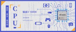 锐龙3900x推荐配置 锐龙3 1300X评测跑分参数介绍