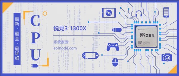 锐龙3 1300X评测跑分参数介绍