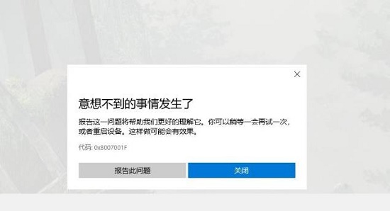 升级21H1提示 0x8007001F 0x3000D解决教程
