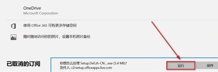 office365如何安装到d盘方法