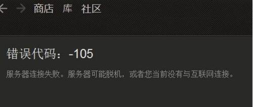 steam社区打不开105解决教程