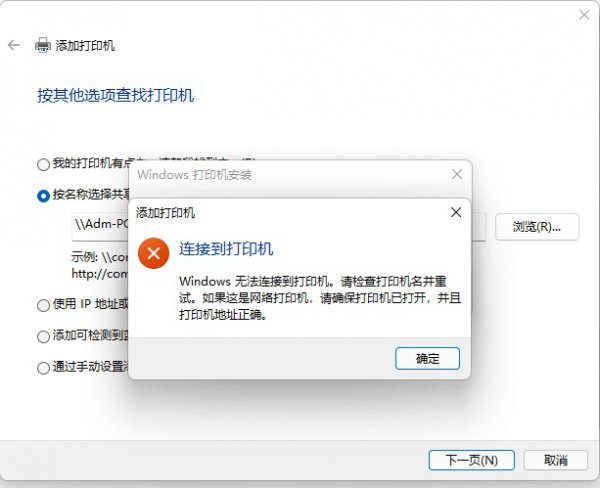 操作无法完成(错误0x00000709)解决教程
