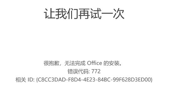 win11office激活失败解决教程