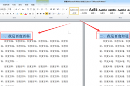 word目录制作教程 word 目录制作步骤详细