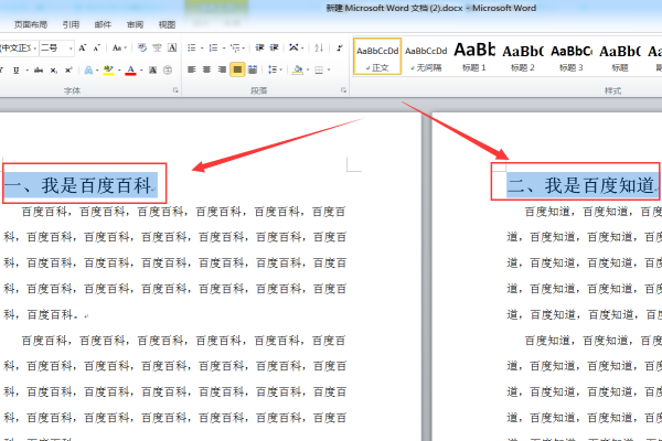word目录制作教程