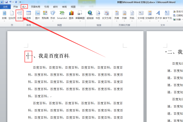 word目录制作教程